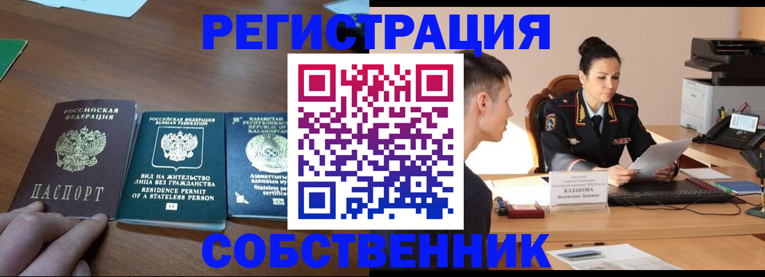 временная регистрация собственник в Кунгуре