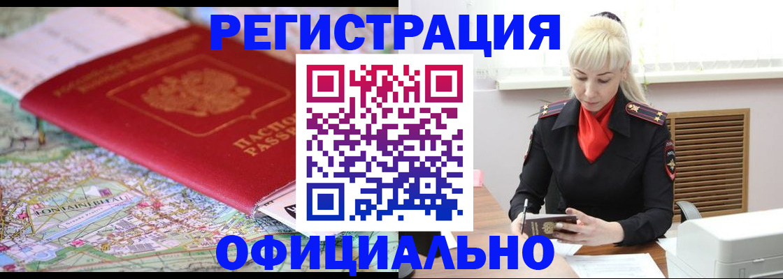 временная регистрация в Кунгуре